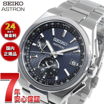 セイコー アストロン ネクスター SBXY065 メンズ 腕時計 ソーラー電波ライン SEIKO ASTRON NEXTER チタン