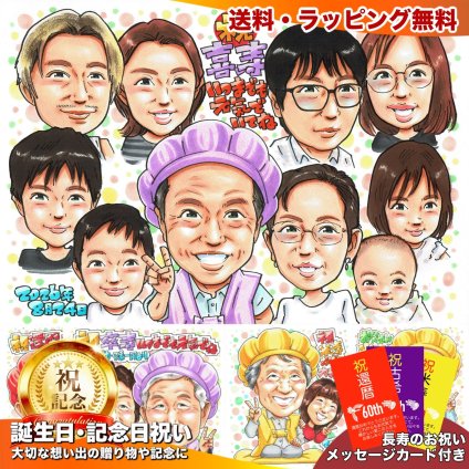 喜寿祝い プレゼント 77歳 大人数 ひ孫 赤ちゃん 手描き 手書き 似顔絵 名入れ 送料無料｜子供 孫 両親 誕生日 記念品 サプライズ オーダーメイド 世界に一つ 長寿祝い 紫 七十七歳 ギフト