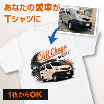 愛車Tシャツ オリジナルTシャツ オーダーメイド 写真から作る 車 バイク 名入れ プレゼント ギフト メンズ 日本製 ブランド おしゃれ 納車祝い 