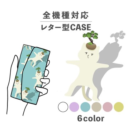 スマホケース手帳型 おしゃれ 韓国 可愛い なんでも対応 レター型 iPhone15 iPhone14 iPhoneSE Google Pixel エクスペリア ギャラクシー おもしろい 盆栽 ねこ 盆栽ねこ かわいい ワンポイント ポップ くすみカラー