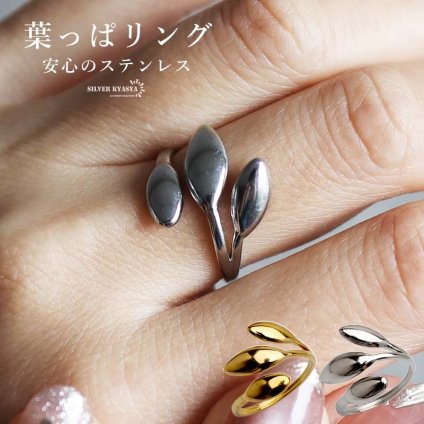 ステンレス 巻き付く 三つ葉リング 2カラー 18KGP レディース 指輪 葉っぱ リーフ モチーフ 植物 ボタニカル ゴールドカラー シルバーカラー おしゃれ 上品 きれいめ 大人 女性 アクセサリー 普段使い 重ね付け風 個性的