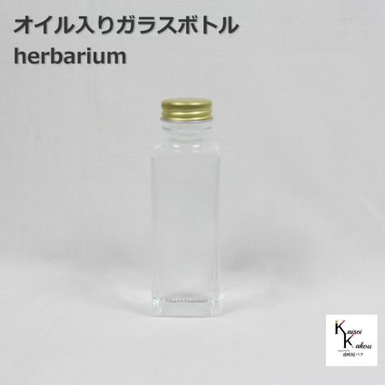 「SSE100 オイル入り キャップゴールド」ガラスボトル プリザーブドフラワー ドライフラワー おしゃれ ガラスボトル 瓶 手作り ハーバリウム ハーバリウムガラス ボトル ガラス瓶 ガラス容器 ガラスボトル 容器 おしゃれ雑貨 飾り かわいい インテリア 小物 プレゼント