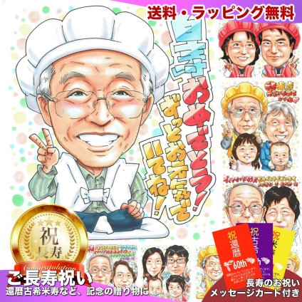 白寿祝い プレゼント 99歳 両親 手描き 手書き 似顔絵 名入れ 送料無料｜祖父 祖母 父 母 誕生日 記念品 サプライズ オーダーメイド 世界に一つ 長寿祝い 九十九歳 ギフト