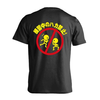 ラグビー Tシャツ 半袖 メンズ ウェア レディース 練習着 ジュニア ドライ おもしろ tシャツ 速乾 名入れ スポーツ 女子 男子 チーム おしゃれ 文字入れ 「練習中のハカ禁止」 アートワークスコウベ 【送料無料】