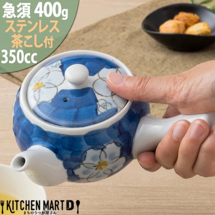 急須 350cc ダミ間取花 茶こし付 陶器 食器 おしゃれ かわいい 来客用 宴会 会議 法事 会社 店舗用 オフィス 業務用 食洗器対応  最短翌日配送(平日のみ) ギフトカード対応
