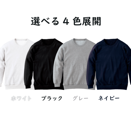 スウェット【本体と同時購入専用】同デザイン追加｜色・サイズ・アイテム変更OK
