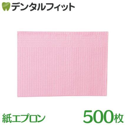 リセラ紙エプロン  Vパック ローズ 1箱(500枚) 3層片面防水・エンボス加工