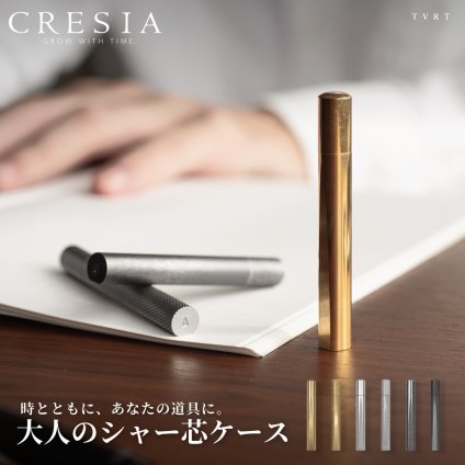 【送料無料】 シャー芯ケース CRESIA 真鍮製  名入れ 替え芯 替芯 芯ケース おしゃれ 文房具 高級 高見え ブラス シャーペン シャープペンシル ギフト 芯入れ 学生 試験 入学 Tps-211 ［タバラット］