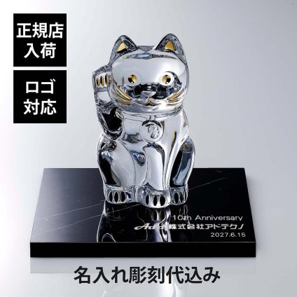 Baccarat バカラ まねき猫 Lサイズ 25cm・大理石 台座 ブラック 30角×2cm オリジナルセット 名入れ彫刻代込み ネロクラウン 名入れ 彫刻 刻印 ギフト 名前入り 贈り物 記念品 開店 法人 祝い 高級 ブランド オーダー 企業 受賞 創立 周年 オブジェ 置物 招き猫 上場記念