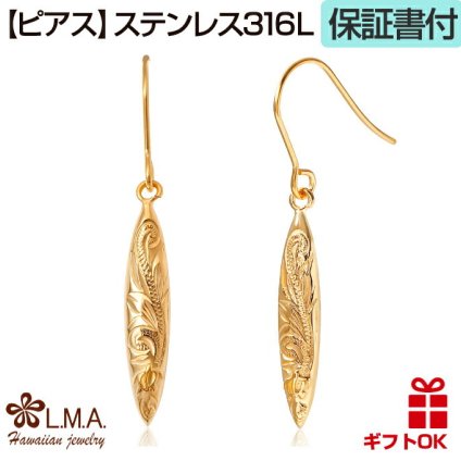 ハワイアンジュエリー ピアス サージカル ステンレス ステンレス 316 イエローゴールド サーフボード スクロール 波 ホヌ HONU カメ マイレ リーフ フックタイプ  送料無料 プレゼント レディース メンズ ペア カップル ギフト モアナ lmaハワイ 金属アレルギー