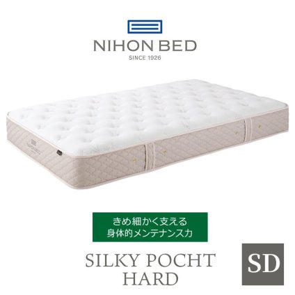 マットレス 日本 シルキーポケット silky pocketセミダブル 高級 高級ホテル 迎賓館 宮内 一流ホテル 正規品 セミダブルマットレス セミダブル マットレス単品 ハード 新生活