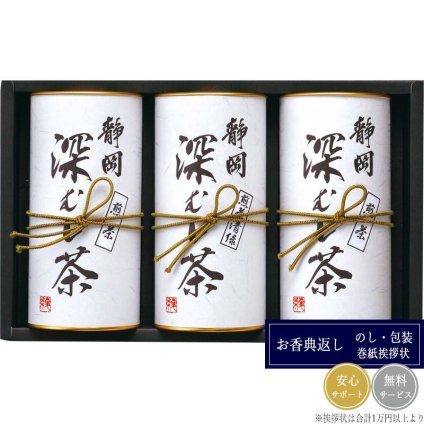 静岡銘茶 深むし茶 FMB-50