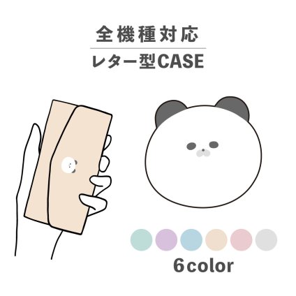 スマホケース手帳型 おしゃれ 韓国 可愛い なんでも対応 レター型 iPhone15 iPhone14 iPhoneSE Google Pixel エクスペリア ギャラクシー おもしろい パンダ ゆるキャラ 動物 ワンポイント イラスト シュール カジュアル くすみカラー