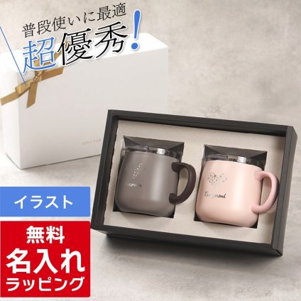 名入れ ペア マグカップ アトラス フタ付き ATLAS 280ml AFSM-300 フタ 蓋 スライドフタ 可愛い おしゃれ グラス お揃い 結婚祝い 夫婦 両親 カップル 誕生日 銀婚式 記念品 名前入り ギフト ラッピング クリスマス クリスマスプレゼント