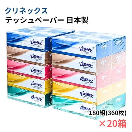 クリネックス ティッシュー 180組（360枚）×10箱 パルプ100％ 日本製 ボックスティッシュ #515685　日用品 消耗品 まとめ買い ボックスティッシュ（パッケージのデザインが異なる場合がございます。）
