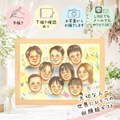 似顔絵 贈り物 そっくり 名入れ 手描き プレゼント ギフト 誕生日 お祝い 記念日 長寿 集合 大人数 家族 親族 兄弟 姉妹 祖父母 名入れ 下書き確認 修正無料 親孝行 かわいい 喜ばれる 宝物 全員 思い出 家族 家族写真代わり 集合 オーダーメイド 感謝の品 ウェディングギフト ハロウィン クリスマス 贈答品 キレイ 感激 サプライズ 節目 喜寿祝い