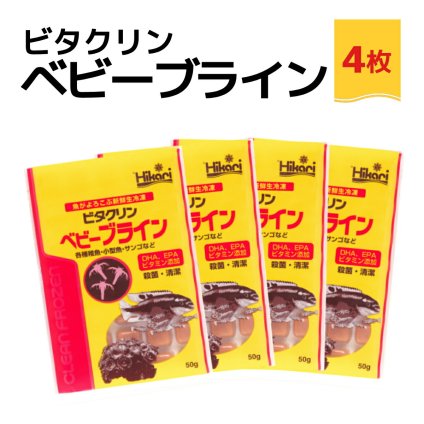 「 ビタクリンベビーブライン　50g×4枚　キョーリン　冷凍餌 」魚のえさ ブラインシュリンプ 幼生 天然飼料 超急速冷凍 熱帯魚 金魚 稚魚 小型 熱帯魚 海水魚