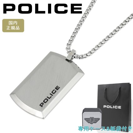 ポリス ネックレス ペンダント ユニセックス 男女兼用 ペア プレート シルバー POLICE PURITY 2 ピュアリティ2 GN0009801 【ラッピング無料 誕生日 お祝い プレゼント ギフト 贈り物】 送料無料