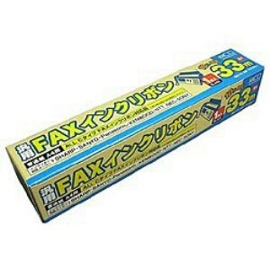 FXC33A-1 普通紙FAX用インクフィルムCタイプ