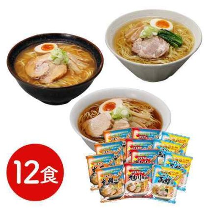 北海道 ラーメン 三大産地 12食 12人前 詰め合わせ 食べ比べ セット 札幌 味噌 旭川 醤油 函館 塩 みそ しょうゆ しお ご当地ラーメン お取り寄せ グルメ 本格 拉麺 らーめん 生麺 風味 常温 保存 長期保存 非常食