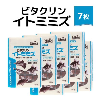 送料無料 「 ビタクリンイトミミズ　100g×7枚　キョーリン　冷凍餌 」魚のえさ 糸ミミズ 天然飼料 超急速冷凍 コリドラス アベニーパファ 小型熱帯魚 メダカ 川魚 金魚 ビーシュリンプ