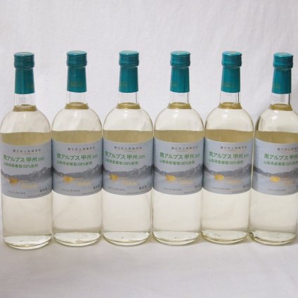 6本セット(山梨県産南アルプス産甲州 酸化防止剤無添加 Alc12%) 720ml×6本