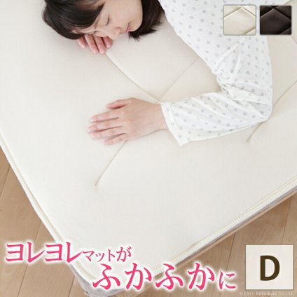 寝心地復活 ふかふか敷きパッド コンフォートプラス ダブル 140×200cm 敷きパッド 日本製 洗える 新生活