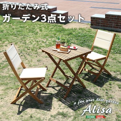 テーブル 折りたたみガーデン ・チェア 3点セット 人気素材のアカシア材を使用 アリーザ ガーデン エクステリア カフェ風 テラス バルコニー シンプル レジャー アウトドア