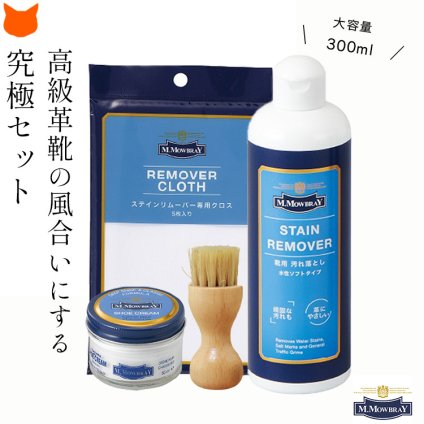 革靴 汚れ落とし クリーナー お手入れ セット 靴 デリケートクリーム ステインリムーバー シューケア ボックス 靴磨き セット 艶出し キズ隠し 豚毛ブラシ ペネトレイトブラシ 靴磨き用ブラシ コットン クロス 本革 モゥブレイ MOWBRAY レザークリーム シューケアセット