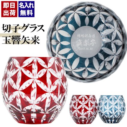 切子 キリコ 名入れ 切子グラス シングル 切り子 ロックグラス 冷酒 焼酎 水割り 誕生日 プレゼント ギフト 記念 父の日 男性 女性 定年 退職 卒業