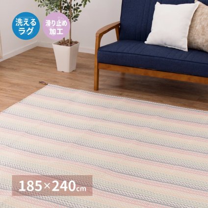 ラグ カーペット インド綿 ハシーナ 約185×240cm 洗濯機で洗える 滑り止め付き ボンディング