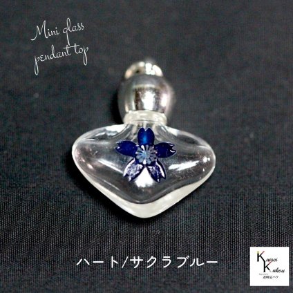 「香水瓶 ハート/サクラブルー クリア」 ビン びん 香水瓶 ペンダント用 ミニボトル ハート ミニ ガラス瓶 アトマイザー 小瓶 キャップ付 透明瓶 花材 液体 オイル ハーバリウム メモリーオイル　エイシャントオイル 透明ボトル おしゃれ かわいい