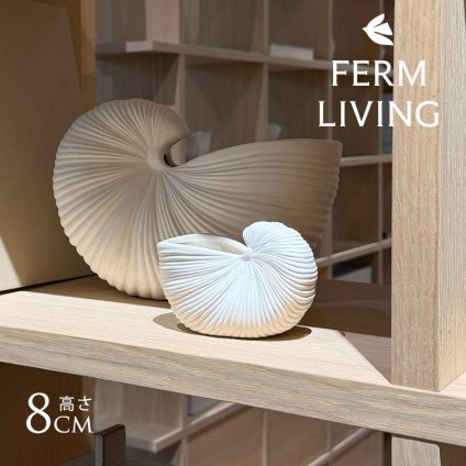 ferm LIVING ファームリビング シェルポット Shell Pot Sサイズ 11cm  北欧 花瓶 フラワーベース おしゃれ 北欧雑貨 インテリア雑貨 オブジェ 人気 ブランド 正規販売店