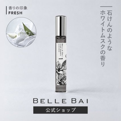 ベルバイ BELLE BAI ベルナンバー1 オードパルファン / サイレント モーメンツ フレグランス 香水 ユニセックス 男性用 女性用 10ml