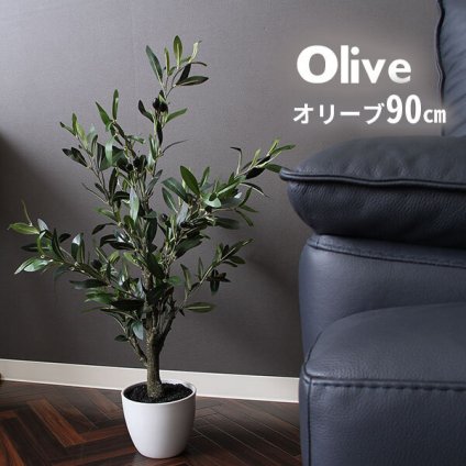 ガーデン エクステリア 観葉植物 オリーブ ３１２ フェイクグリーン 植物 緑 グリーン 癒し 植木 インテリア ガーデニング おしゃれ カフェ リビング プランター ギフト プレゼント 贈り物 オフィス 会社 枯れない 簡単 手入れ 樹木 造花 新生活