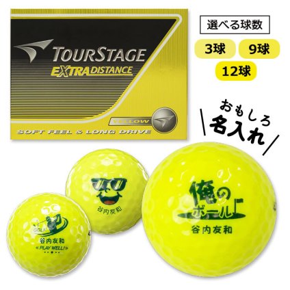 ＜即日対応可＞ 名入れ ゴルフボール 【ブリヂストン TOURSTAGE イエロー （カラーボール片面印刷）】 ゴルフグッズ プレゼント 誕生日 男性 女性 クリスマス ゴルフ小物 かわいい おもしろ 20代 30代 40代 50代 60代 70代 80代