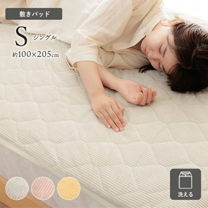 寝具 敷パッド フランネル 肌触りなめらか ボリューム あったか 洗える 清潔 シングルサイズ 100×205cm グレー ポリエステル 寝室用品 インテリア イエロー ピンク 3色 新生活