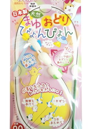 ペッツルート まゆおどり びょんびょん 猫用品/ねこグッズ/ペットグッズ/ペット用品