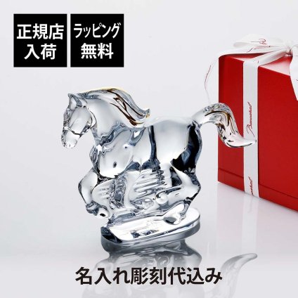 Baccarat バカラ 干支 馬 ゴールド 名入れ彫刻代込み 名入れ ギフト プレゼント 名前入り 贈り物 記念品 結婚祝い 誕生日 還暦祝い 退職祝い 開店祝い 法人 お祝い 高級 ブランド オーダーメイド 彫刻 刻印 インテリア 置物 オーナメント 2026 午 クリスタル