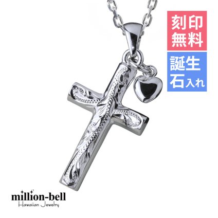 ハワイアンジュエリー ネックレス シルバー ネックレス 刻印 無料 誕生石入れ可 ハートチャームクロス 十字架 ハートパーツ シルバー925 ギフトラッピング可能 チェーン 長さ選べる プレゼント クリスマス 【品番：CG-SP2602】