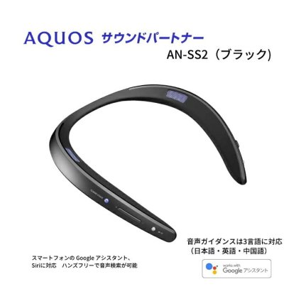 SHARP サウンドパートナー ネックスピーカー AN-SS2-B　ブラック　ネックスピーカー　テレビ用ワイヤレススピーカー　スマホ通話・音楽再生対応・防水IPX4　軽量88g　連続16時間　Bluetooth5.0　送信機同梱　外出先でも使える　快適に聞こえるワイヤレス設計