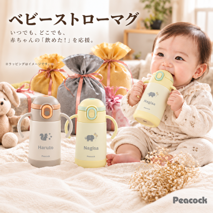 【名入れ可 ラッピング無料】Peacock ピーコック ベビーストローマグ APB-R35 350ml ギフト
