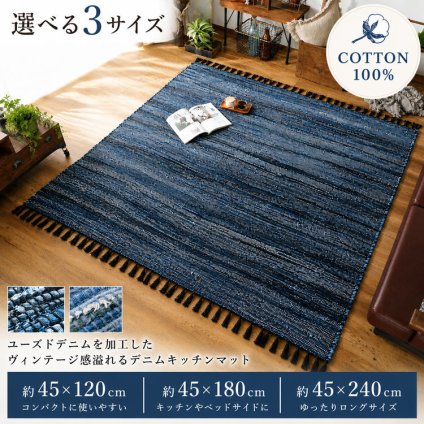 ラグ カーペット マット デニム 綿100％ おしゃれ 西海岸 ヴィンテージ ブルックリン 男前インテリア ホット 対応 オールシーズン インド製 コットン エスニック アメカジ 北欧 リビング 寝室 一人暮らし 130×190 190×190 新生活