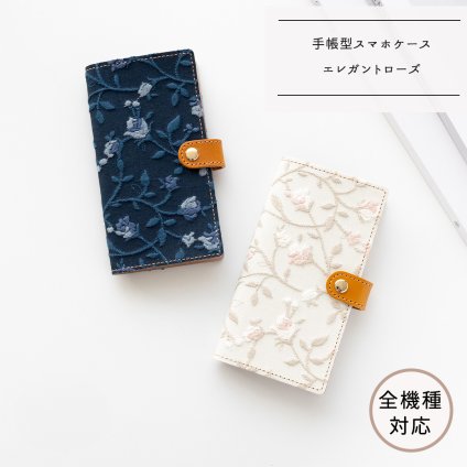 全機種対応 スマホケース 手帳型【 エレガントローズ 】 ゴールドパーツ スマホショルダー