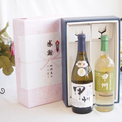 感謝の贈り物ボックス 山梨県甲州種ぶどう100%使用白ワインと国産ワインセット(山梨県産葡萄100％使用 甲州白ワイン やや辛口(山梨県)720mlシャンモリ柑橘香御坂甲州白ワイン(山梨県)750ml