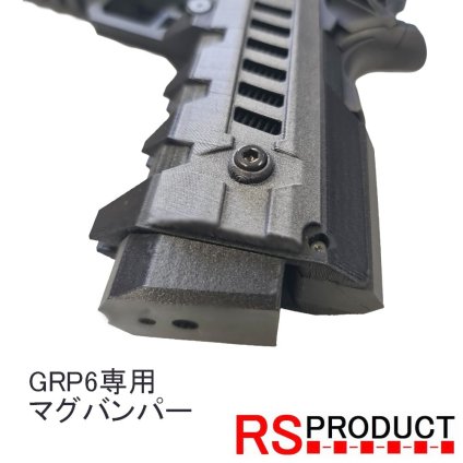 GRP6 専用 マグバンパー 東京マルイ ハイキャパ カスタム ガスガン オリジナル パーツ アクセサリー 自作パーツ 東京 マルイ サバゲー RSプロダクト MAG-GRP6