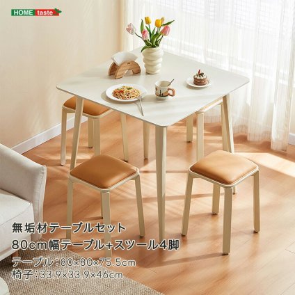 収納家具 ラック 無垢材テーブルセット（80cm幅テーブル+スツール4脚・アイボリー）