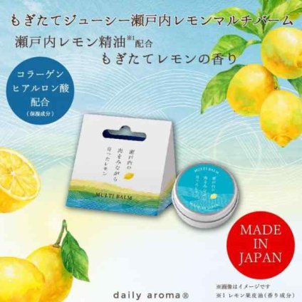 デイリーアロマジャパン 瀬戸内レモン マルチバームA 8g 美容バーム ネイルオイル ヘアワックス ハンドケア リップケア ボディケア 保湿 潤い 天然精油 フレッシュ 爽やか アロマ 香り べたつかない スキンケア