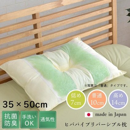 ピロー 高さを選べる ヒバエッセンス使用 『森の眠りひば枕H』 約35×50×14cm 高め 新生活