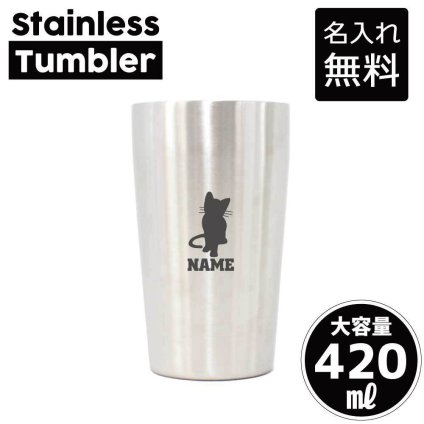 猫1  名入れ タンブラー ステンレスタンブラー 420ml 真空断熱 記念品 贈答品 ギフト   卒業記念品 卒団記念 卒部祝い 二重構造 サーモスタッド 保温 保冷 猫　ネコ　ねこ　キャット　ペット